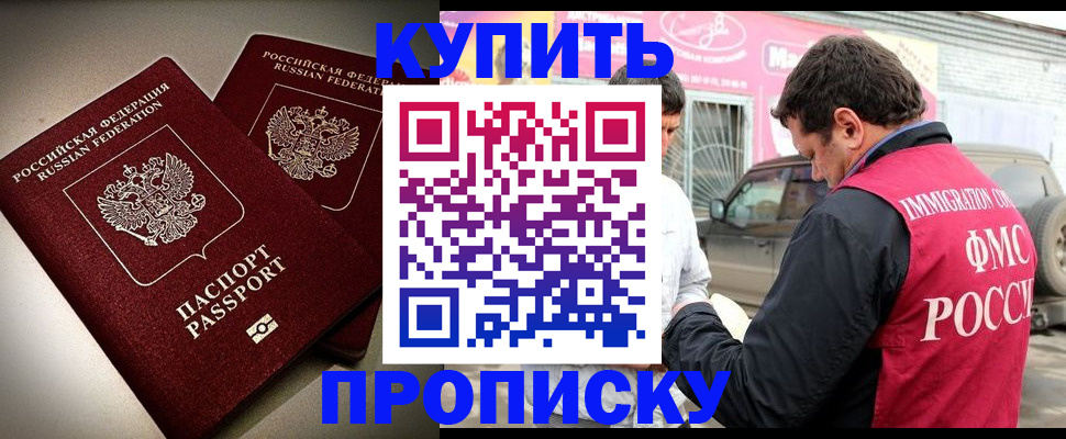 временная регистрация недорого в Сельцо