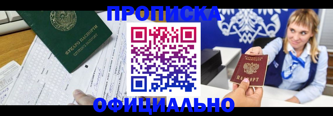 прописка ребенка в Сельцо