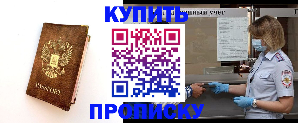 прописка для работы в Сельцо