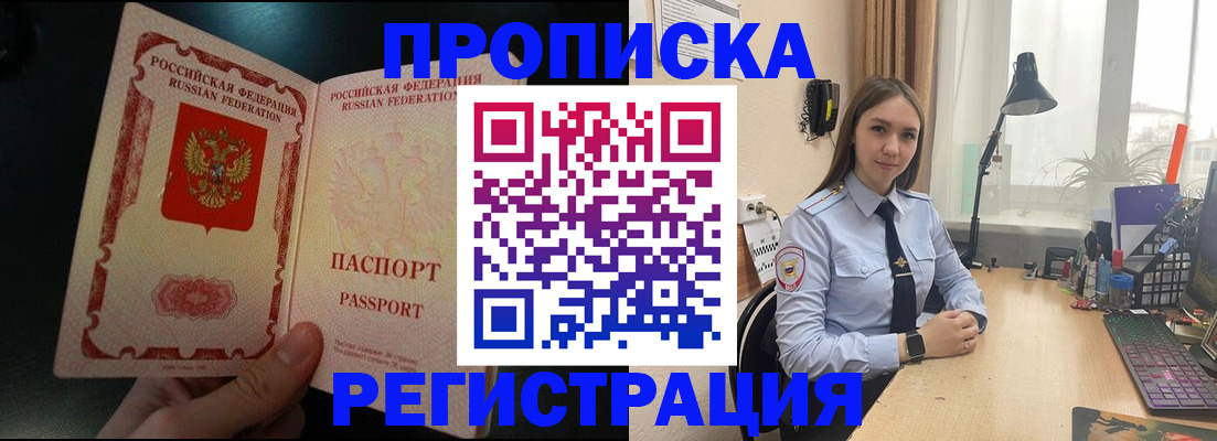 купить прописку в Сельцо